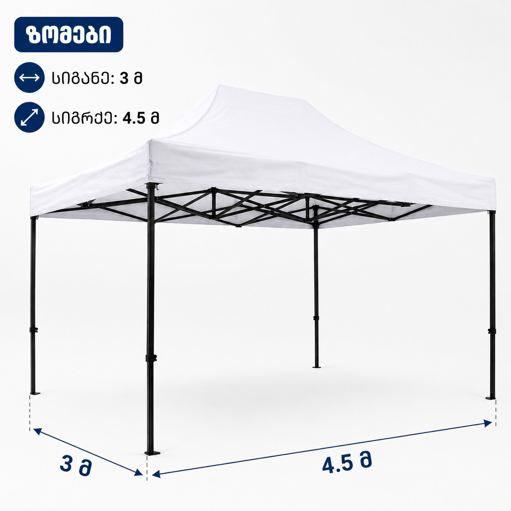 გასაშლელი ტენტი 3X4.5 მ.